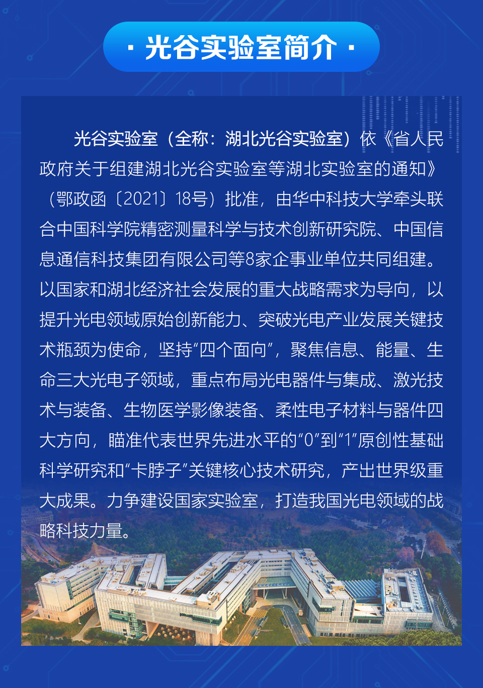 最高年薪120万!武汉光谷实验室全球招聘科学家