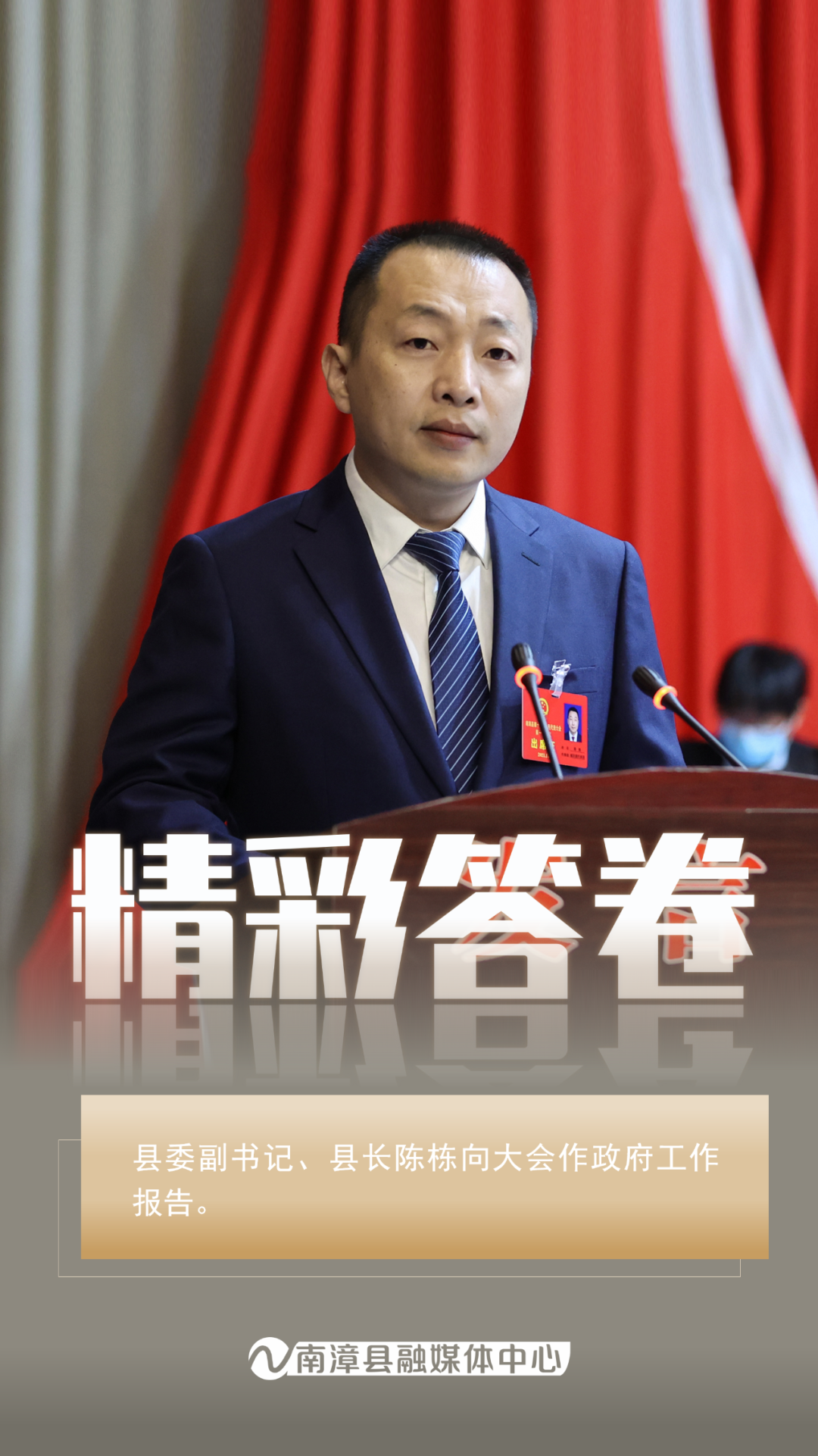 组图丨南漳人代会开幕