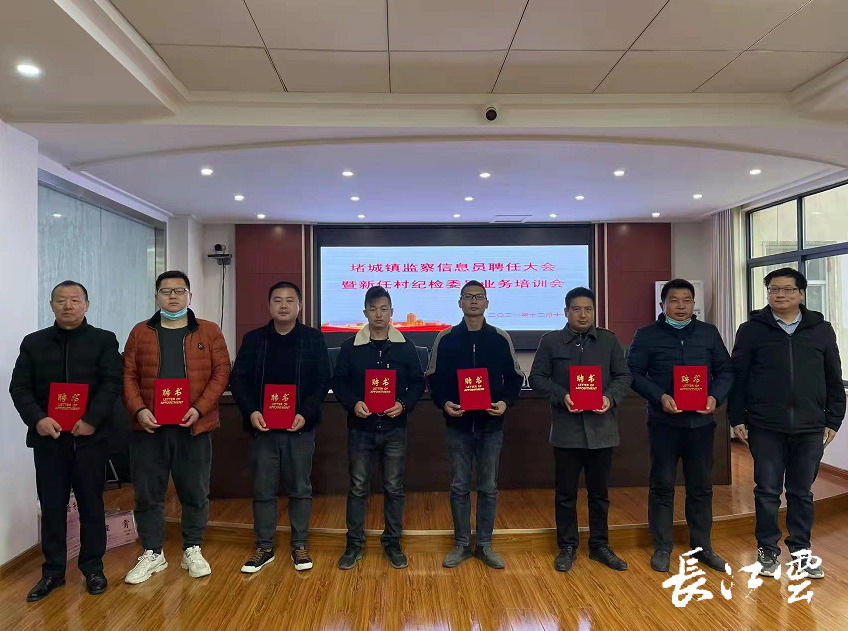 黄州区堵城镇:村监察信息员持"聘书"上岗 助力监督执纪全覆盖