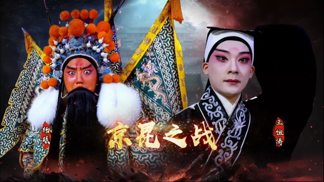 【戏码头】《西园记》传世佳音情感人 王恒涛唱做念