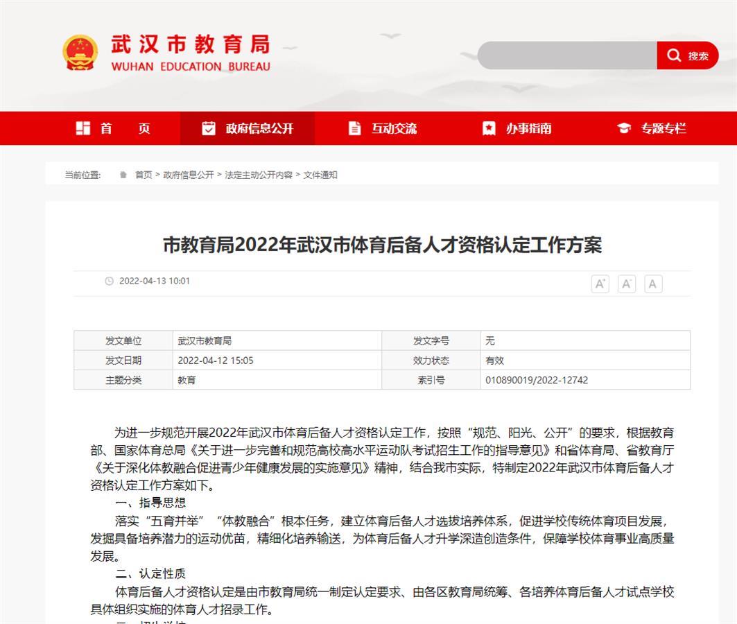 武汉市体艺特长生、体育后备人才资格认定工作开启，招生学校名单及认定标准出炉