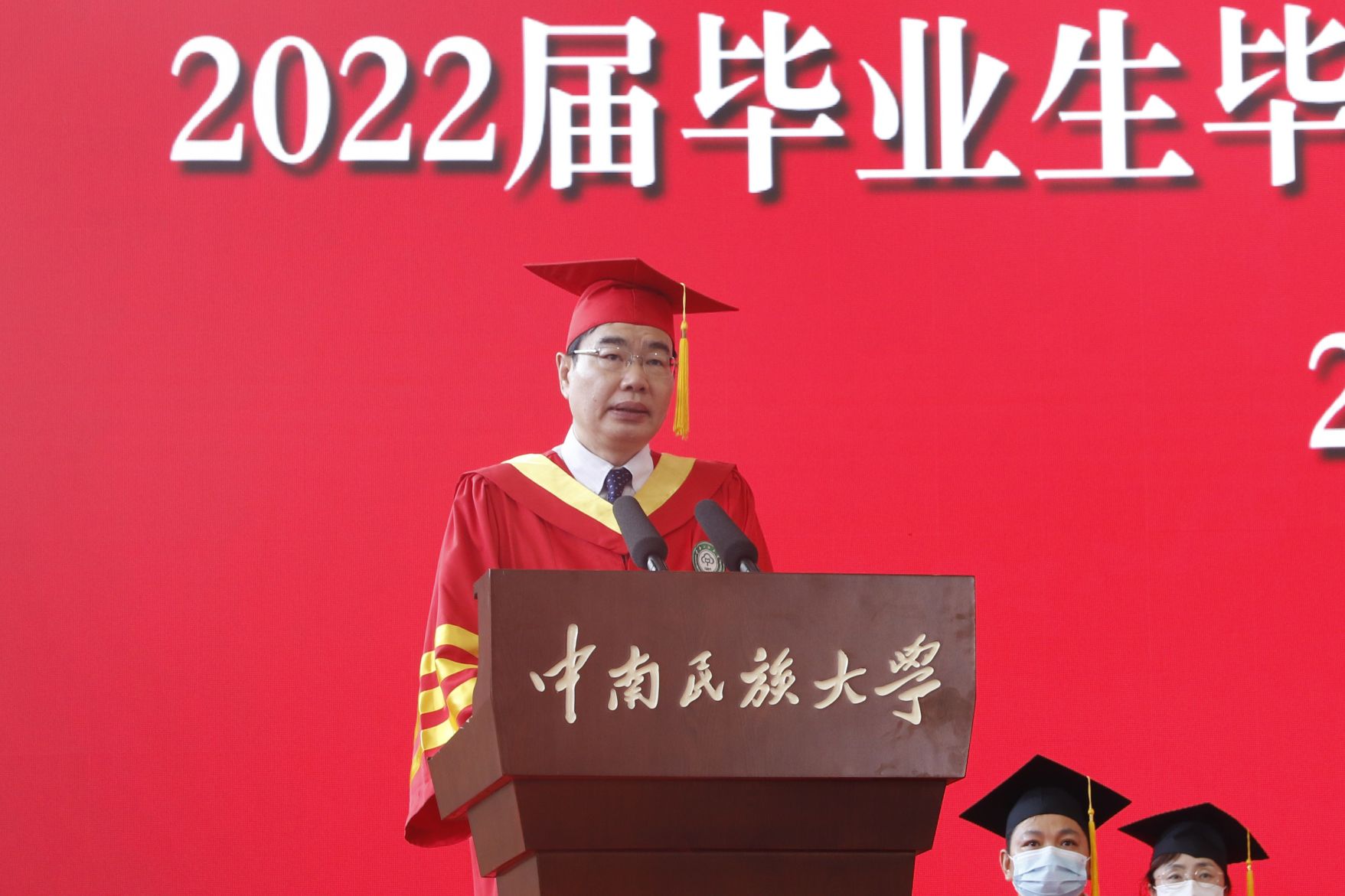 湖北教育新闻|中南民族大学举行2022届毕业生毕业典礼暨学位授予仪式