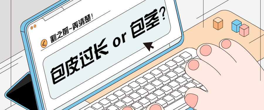 包皮环切缝合器是什么包皮越早割越好？协和医生：早于这个年龄，就是瞎掰！_https://www.jmylbn.com_新闻资讯_第4张