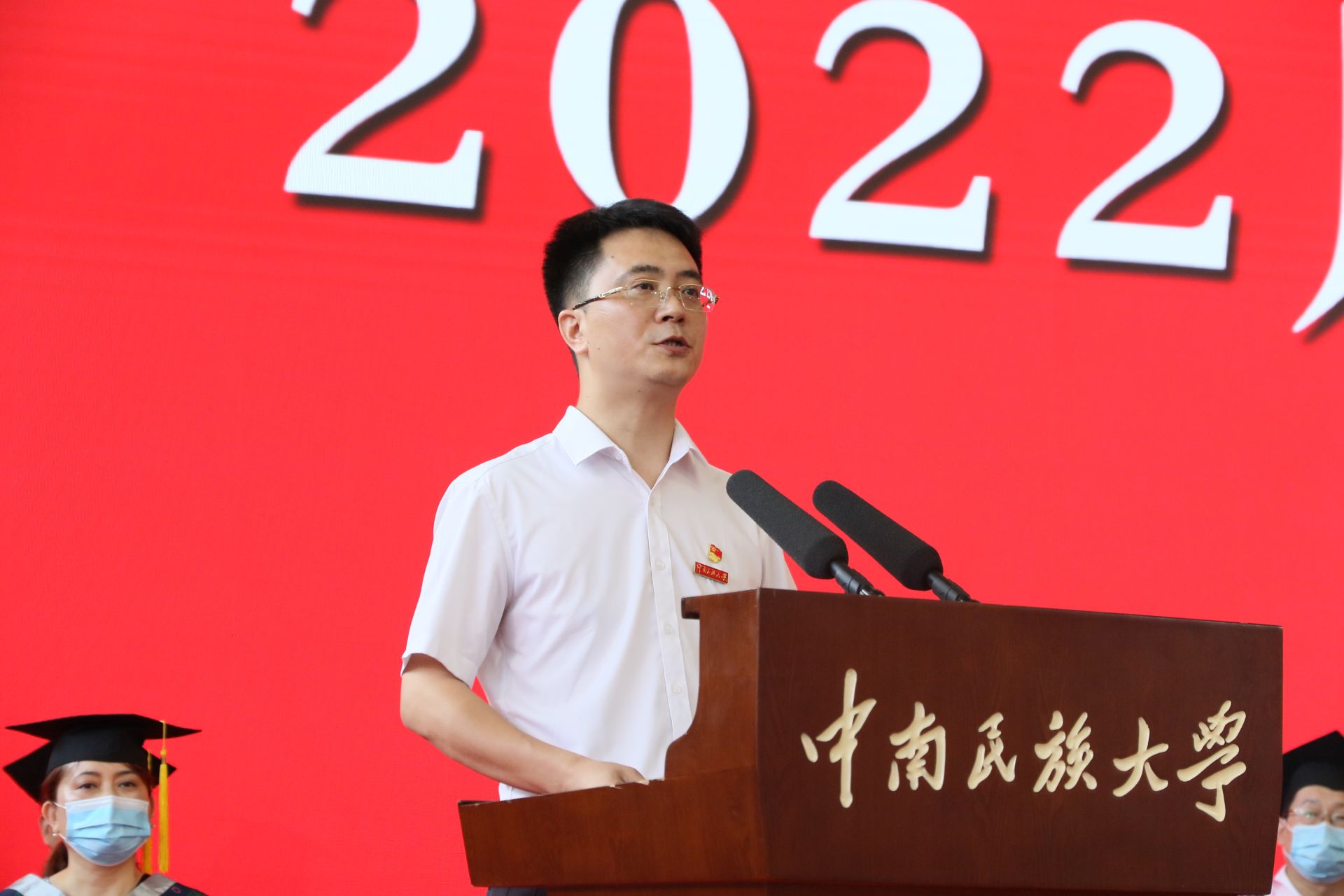 中南民族大学举行2022届毕业生毕业典礼暨学位授予仪式