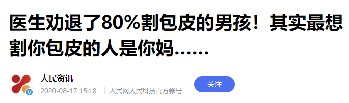 包皮环切缝合器是什么包皮越早割越好？协和医生：早于这个年龄，就是瞎掰！_https://www.jmylbn.com_新闻资讯_第3张