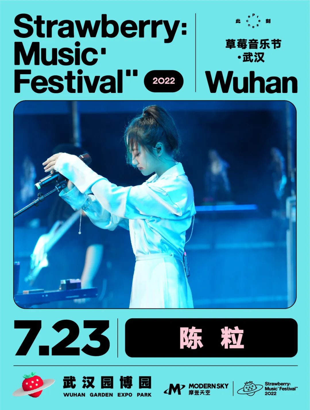 新裤子痛仰陈粒等34组音乐人带来2天音乐狂欢趴
