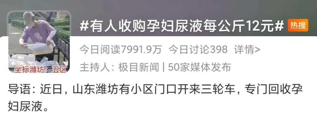 尿液什么价有内味了！有一群人，专门高价买尿是为了什么？_https://www.jmylbn.com_新闻资讯_第1张