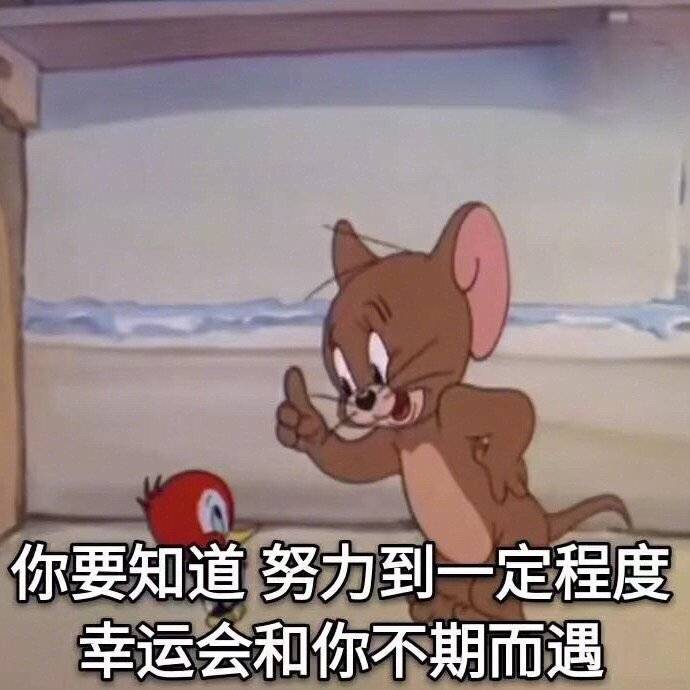 仍需努力表情包图片