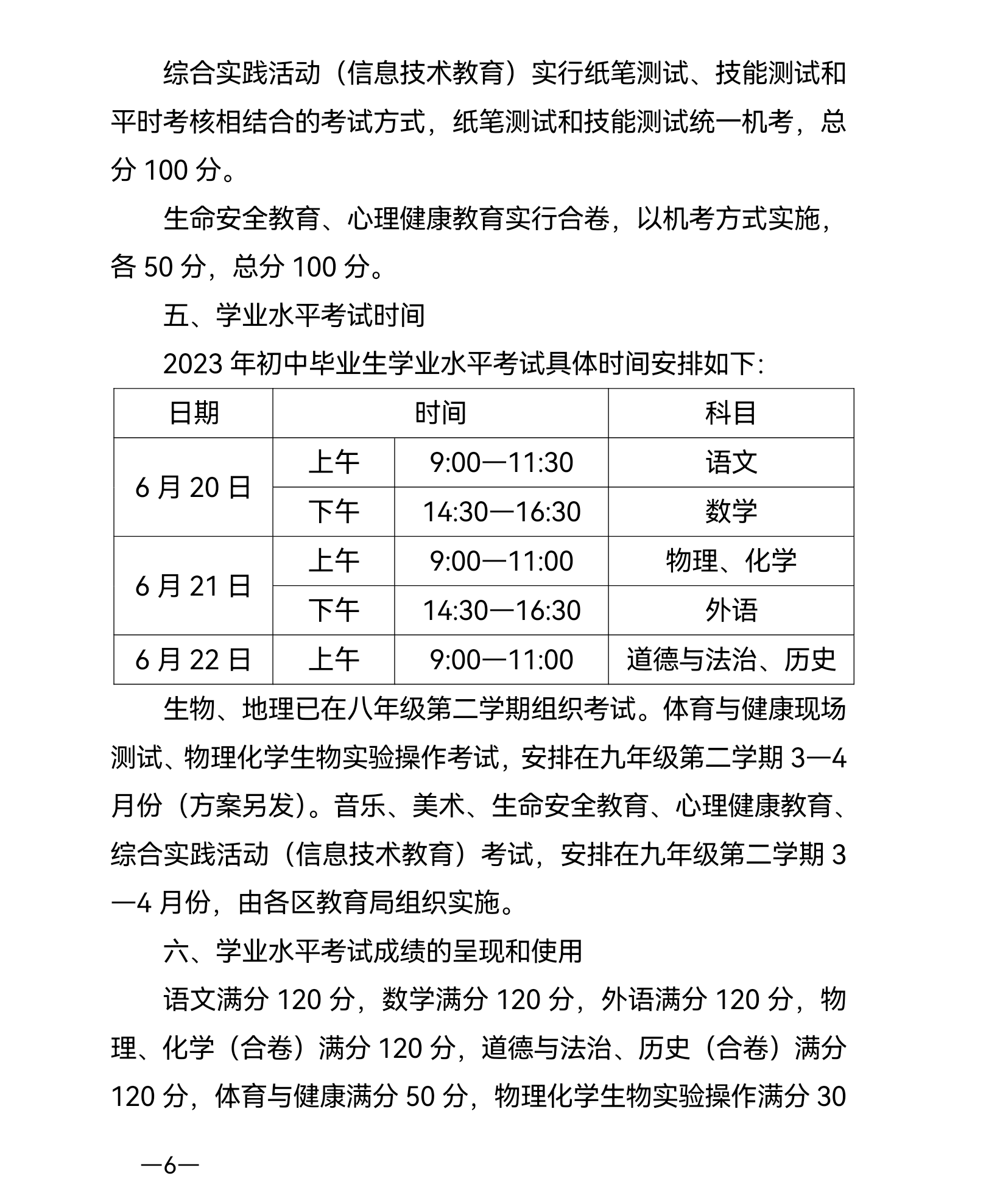 武汉2023年中考时间安排出炉