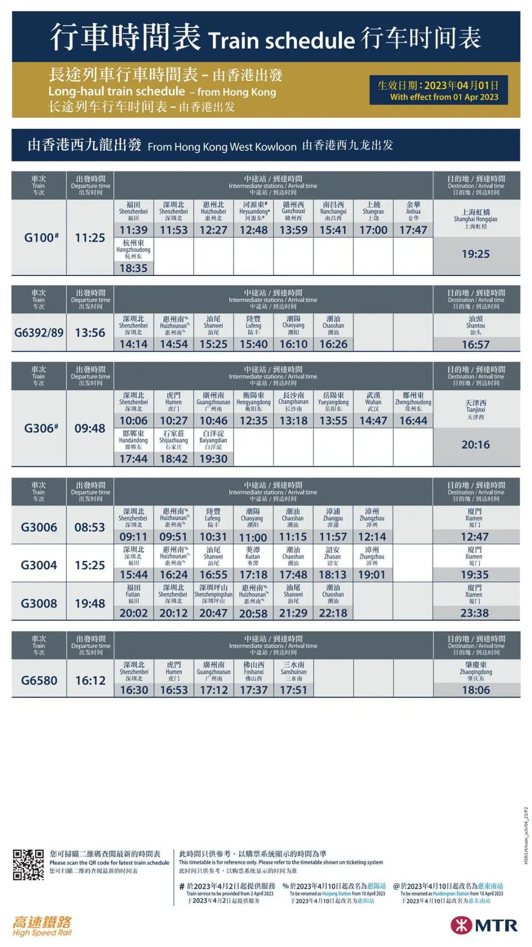 香港高铁时刻_01.png 图片