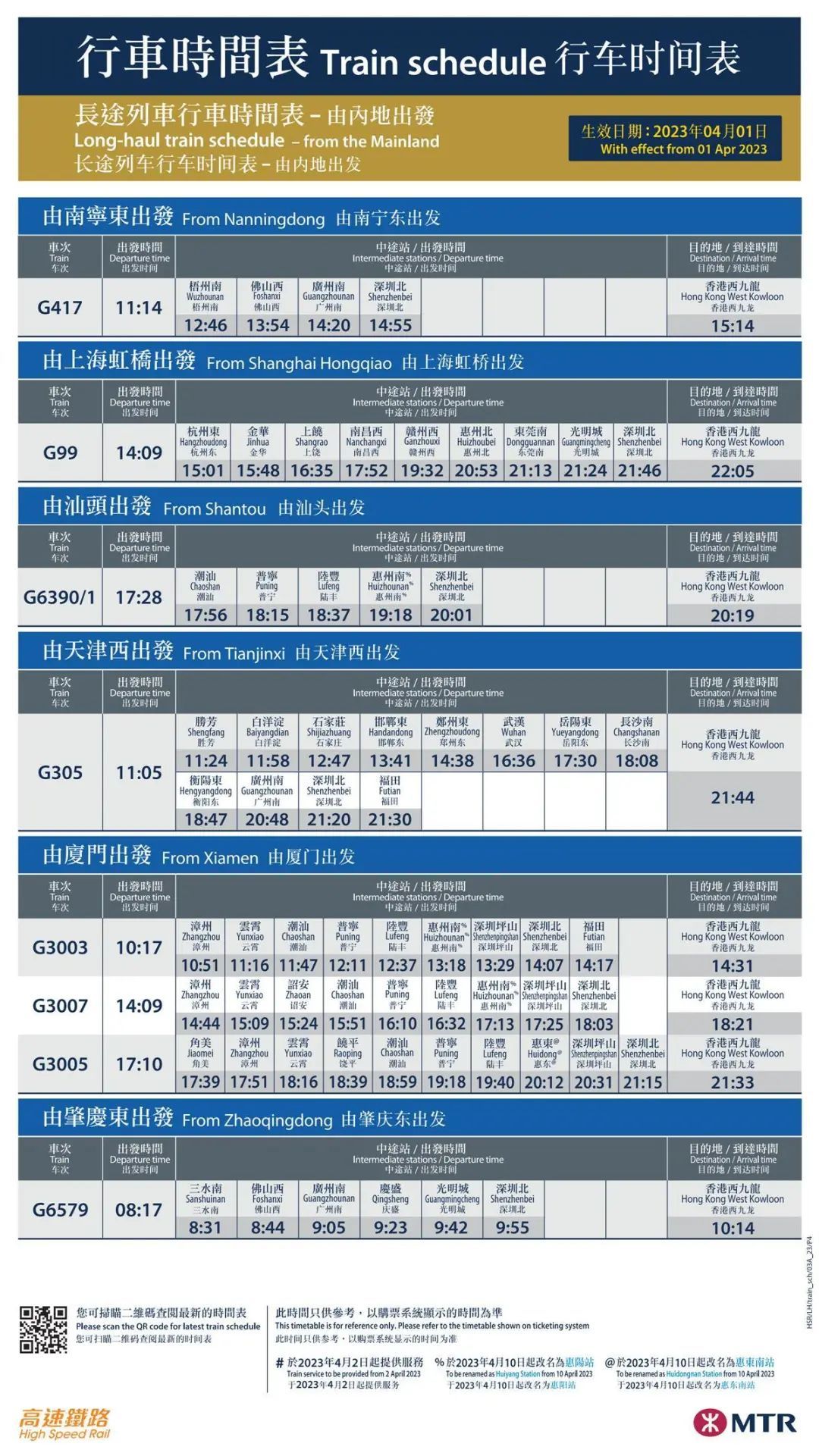 香港高铁时刻_03.png 图片