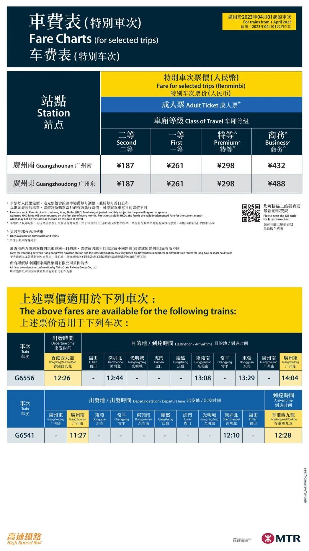香港高铁票价表_02.png 图片