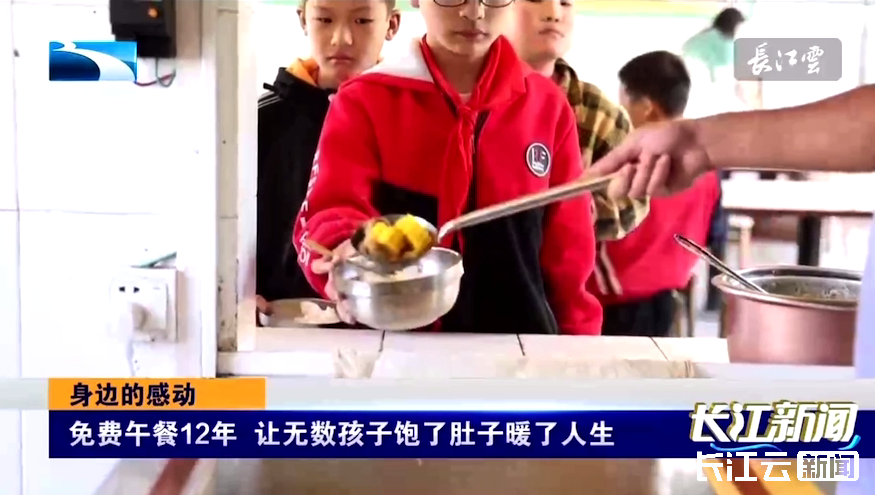 【长江云新闻】鹤峰县：免费午餐12年，让无数孩子饱了肚子暖了人生