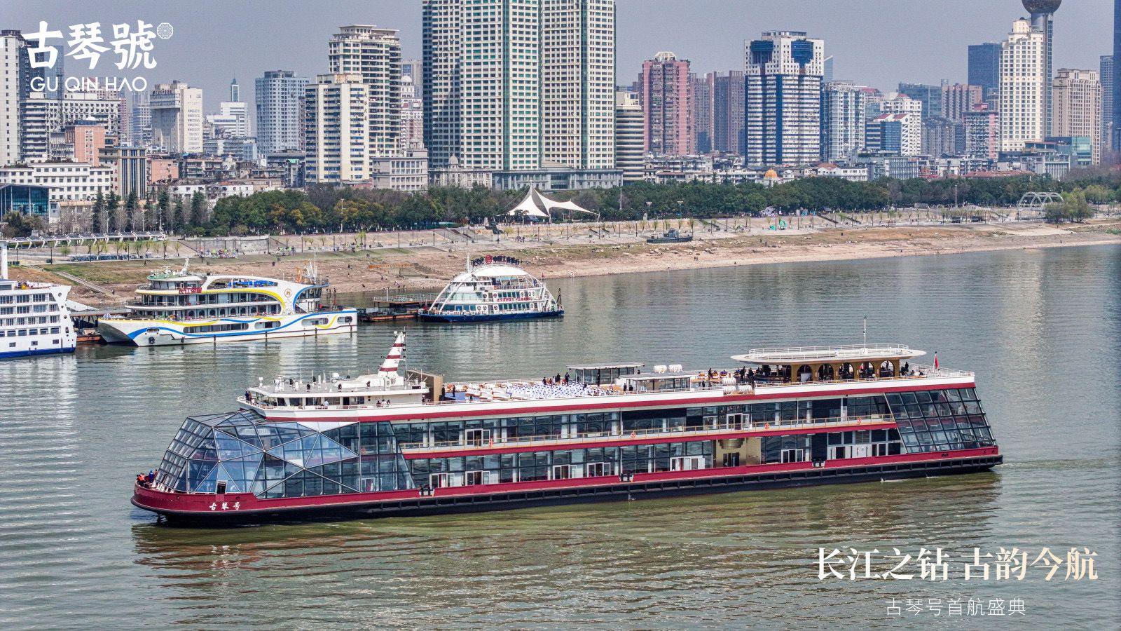 长江之钻古琴号游船首航武汉长江游再添新名片