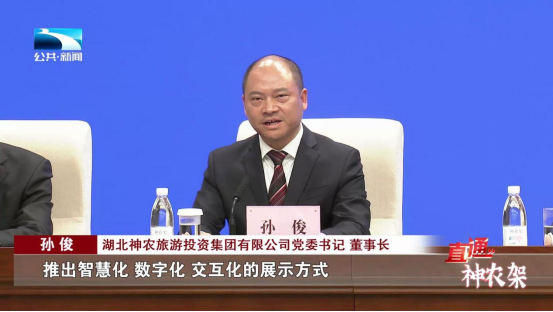 神农架林区文化和旅游局党组书记,局长 张守东:"进一步提升圈粉能力