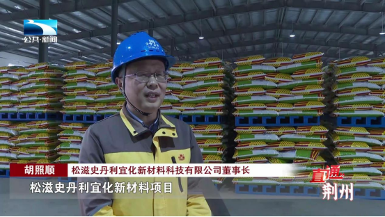 直通荆州丨推进新型工业化打造江汉平原先进制造业中心
