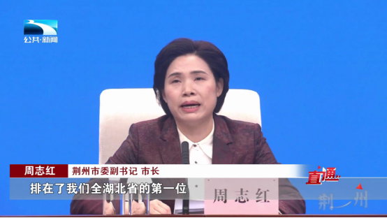 发布会上,荆州市委副书记,市长周志红表示,近年来,荆州每年民生支出占