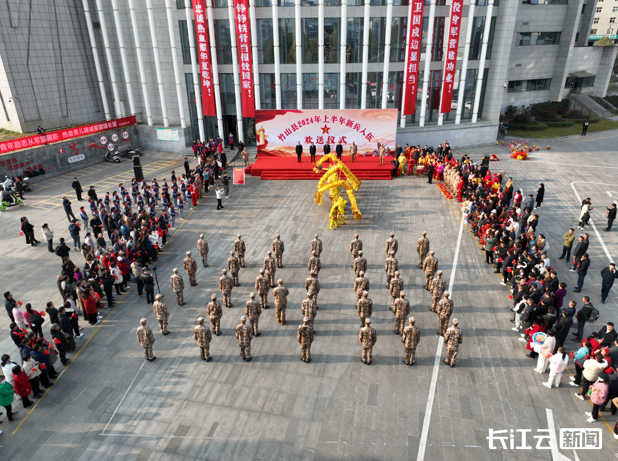 湖北竹山三十余名应征青年启程赴军营