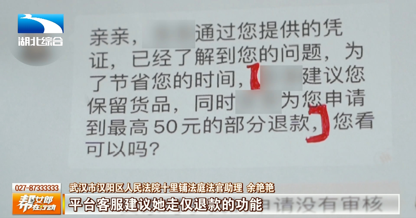 网购仅退款成功后为何消费者成被告