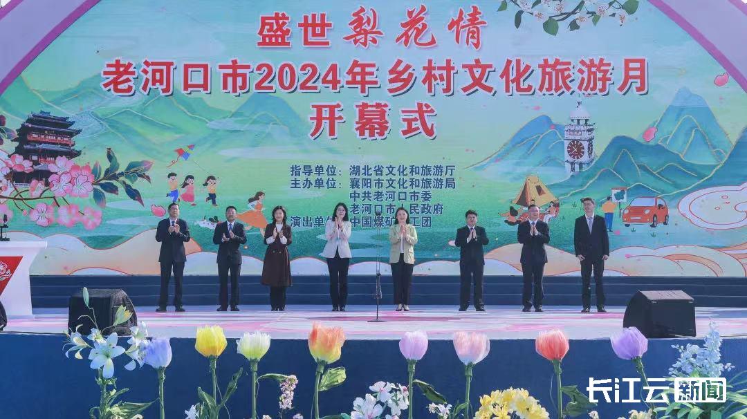 襄阳老河口2024年乡村文化旅游月正式开幕