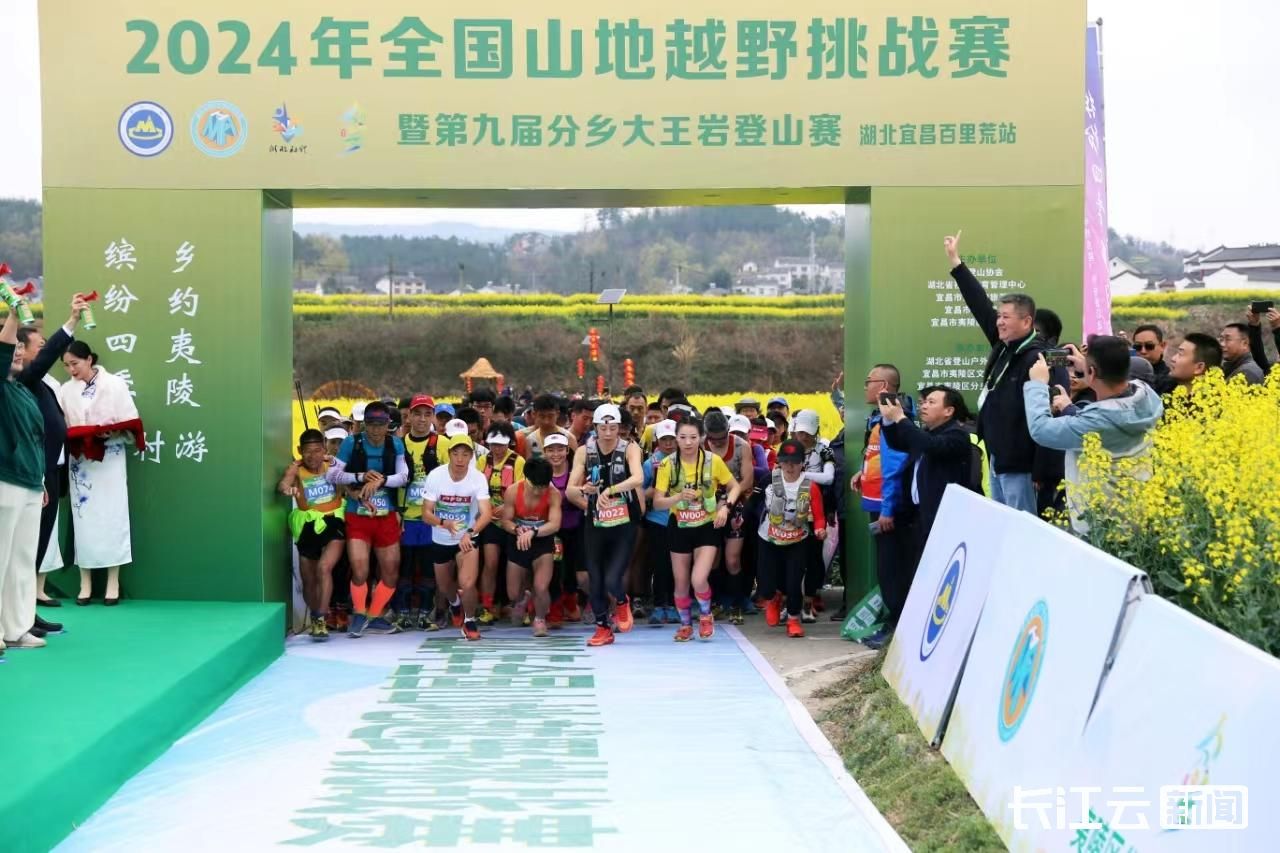 500名选手赛道角逐全国山地越野挑战赛在宜昌开跑