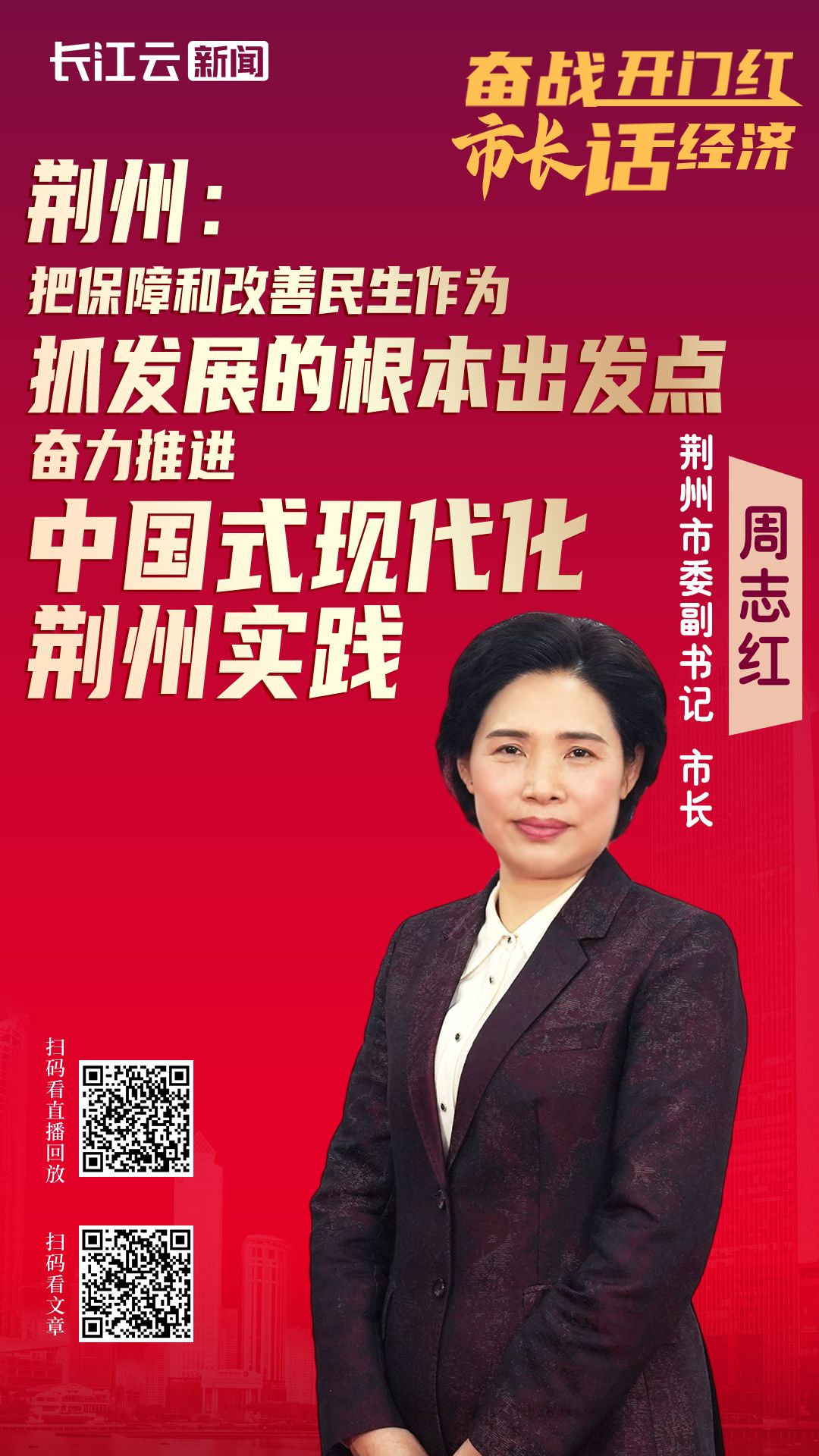 湖北举行"奋战开门红 市长话经济"第八场新闻发布会,荆州市委副书记