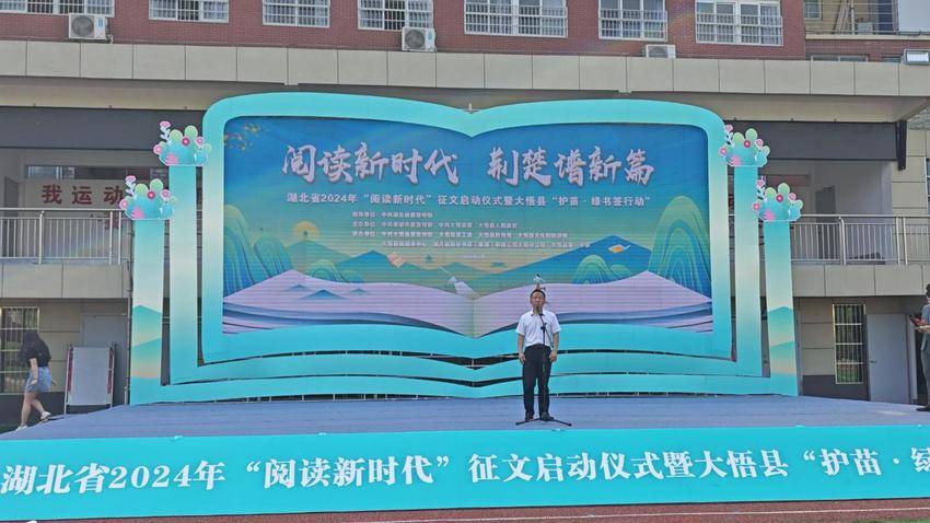 全省2024年"阅读新时代"主题征文活动在大悟启动