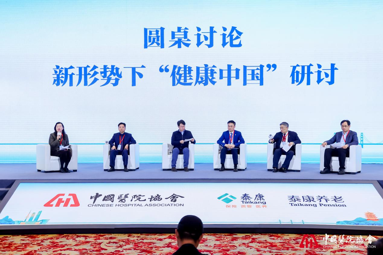 2024健康中国建设中国医院院长论坛成功举办