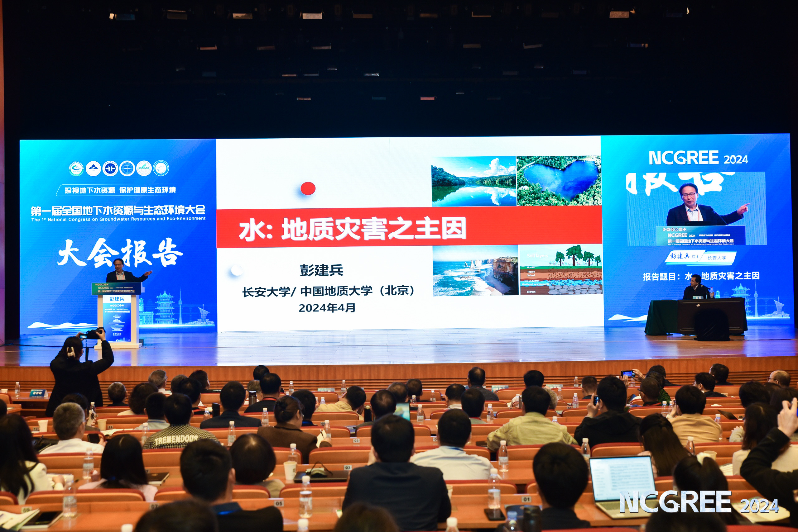 第一届全国地下水资源与生态环境大会召开_长江云 - 湖北网络广播电视