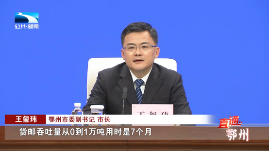 直通鄂州丨奋战开门红市长话经济