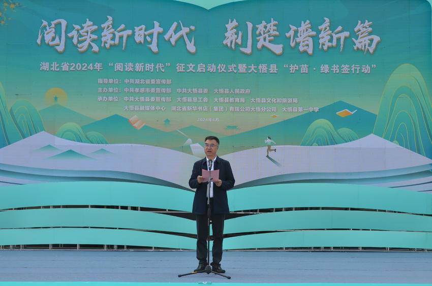 全省2024年"阅读新时代"主题征文活动在大悟启动