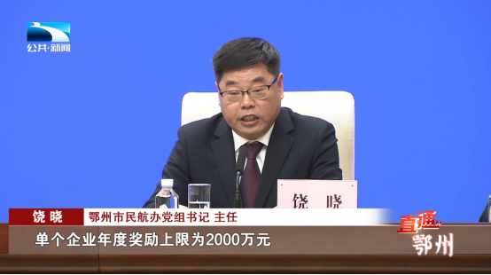 直通鄂州丨奋战开门红市长话经济