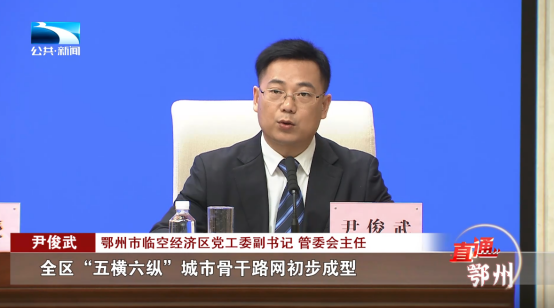 直通鄂州丨奋战开门红市长话经济