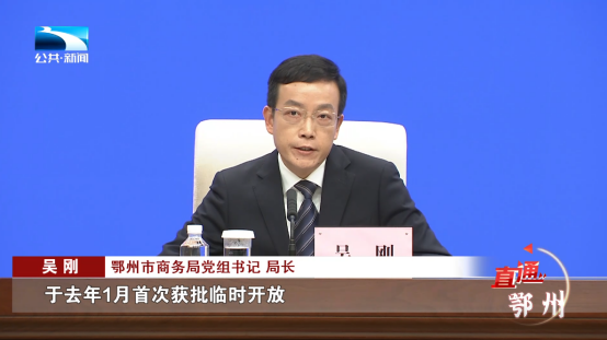 直通鄂州丨奋战开门红市长话经济