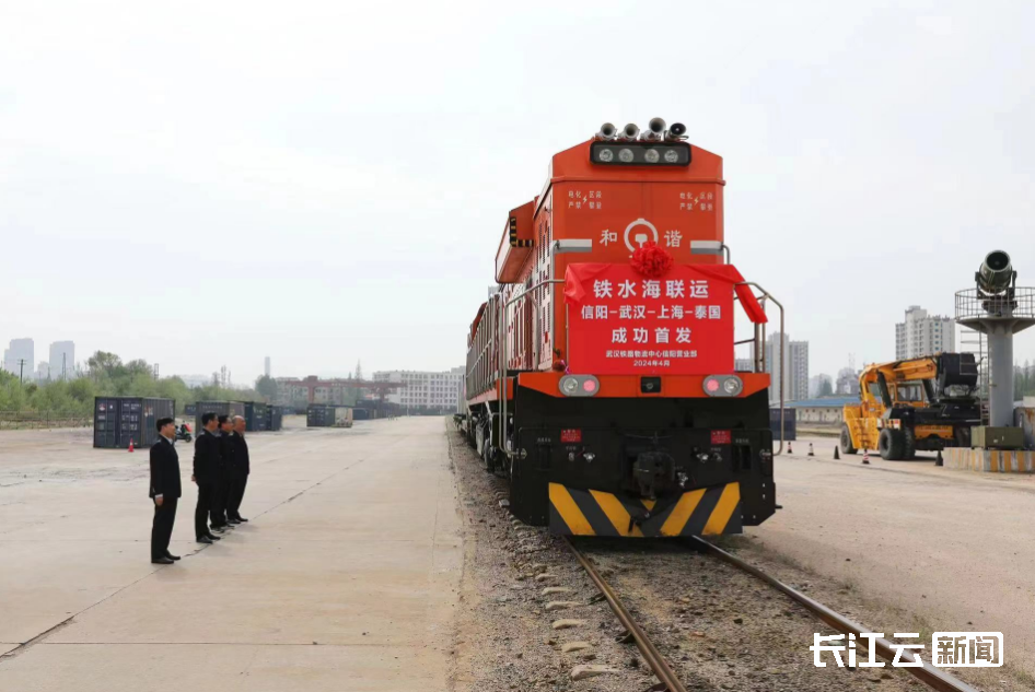 武铁今日开启"信阳—武汉—上海—泰国"铁水海联运
