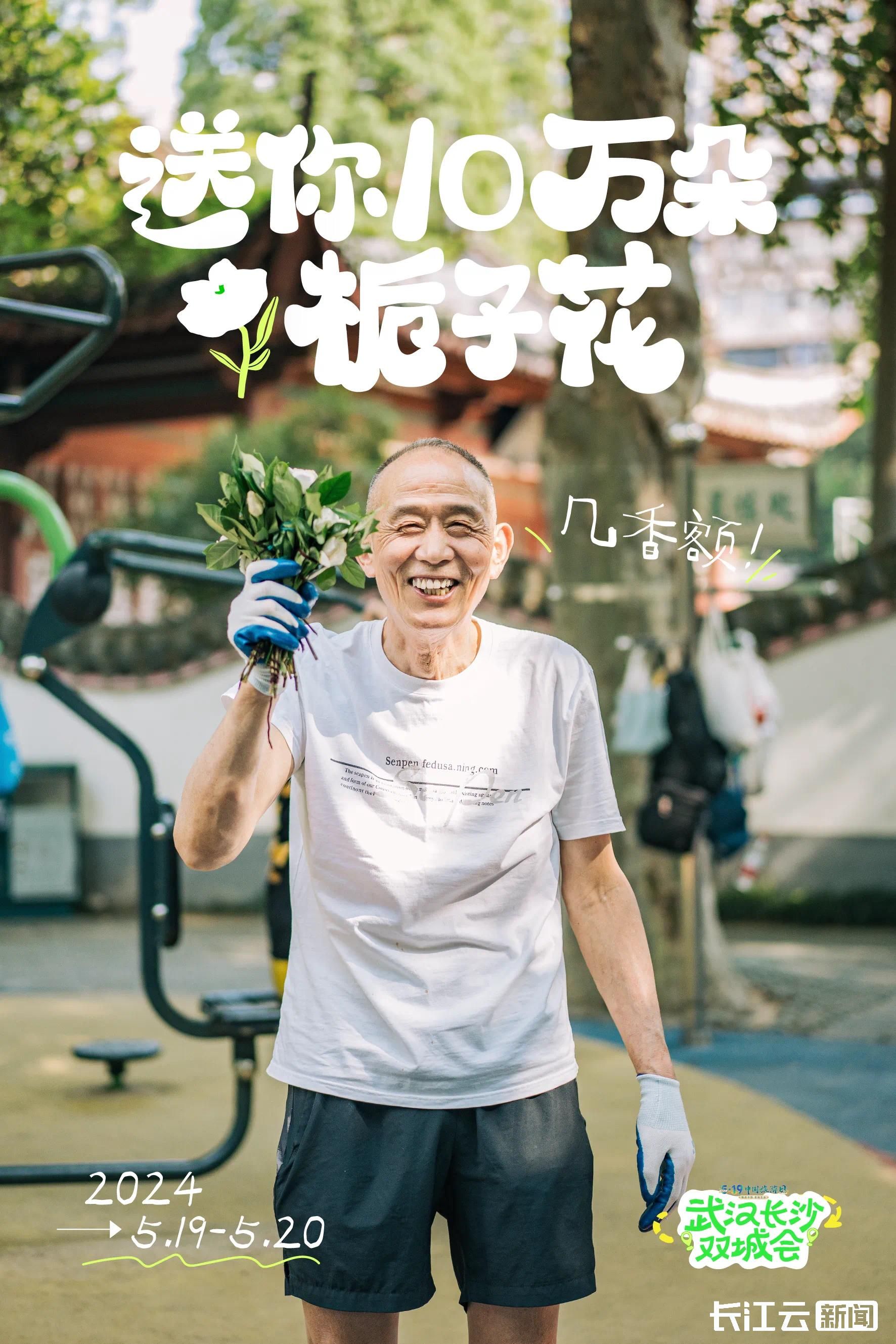 10万朵栀子花,武汉这些地方免费领!