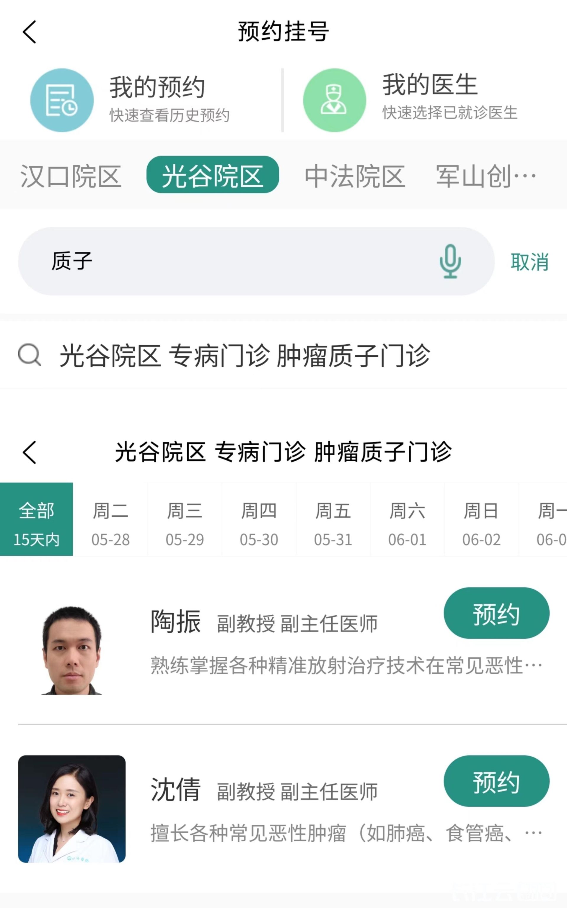 下载同济app预约挂号(同济挂号网上预约挂号怎么下载)