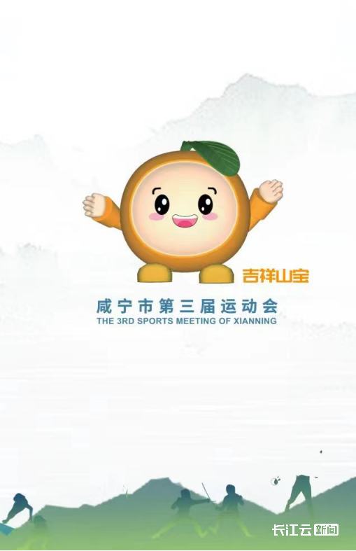 运动会的会徽由通山拼音的首字母"t"和"s"的造型两个牵手向前奔跑的