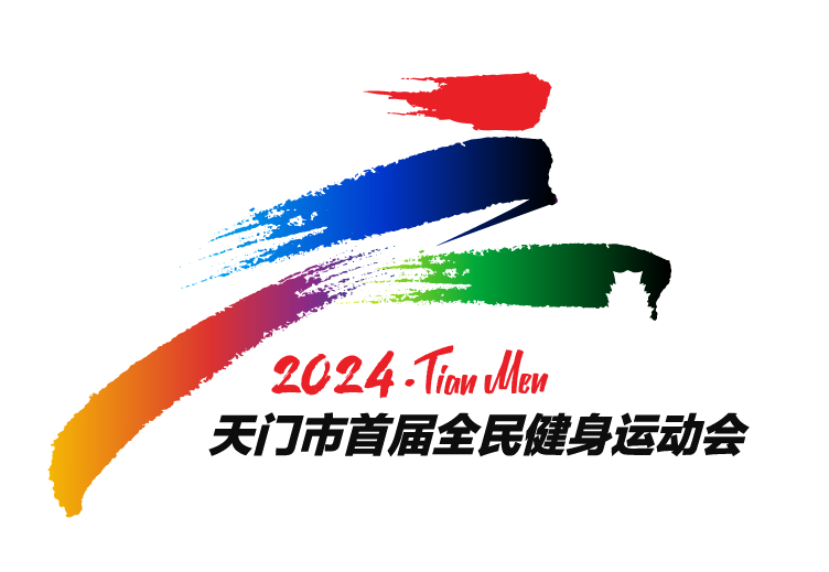 天门市首届全民健身运动会会徽和吉祥物发布