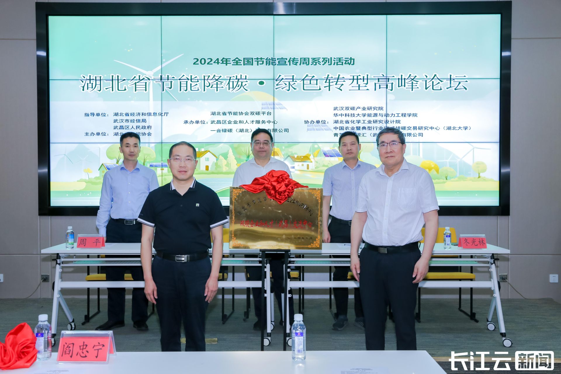 "湖北省节能降碳 绿色转型高峰论坛"举办 双碳交流中心挂牌