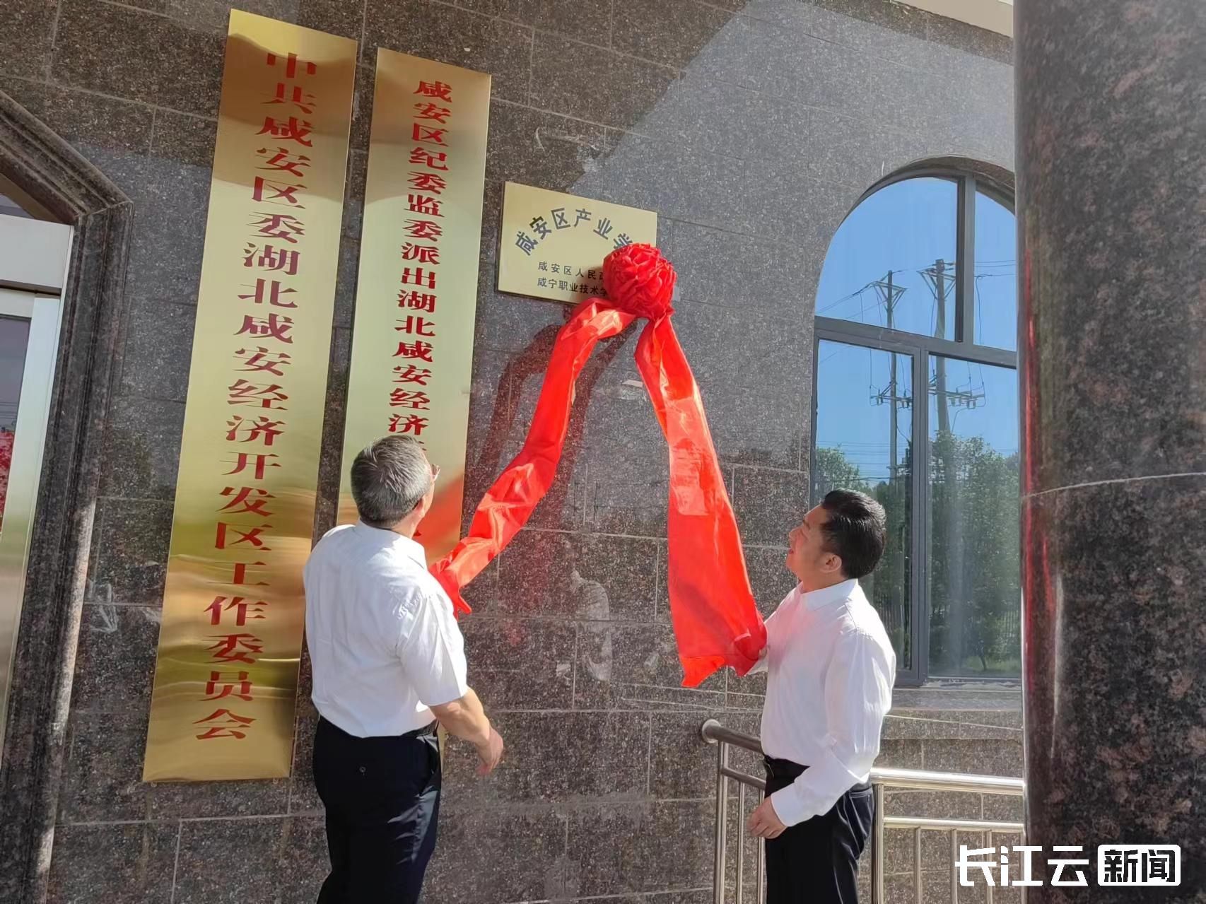 "一学院四实训基地"揭牌授牌 咸安:全力打造高技能人才培养的"样板间"