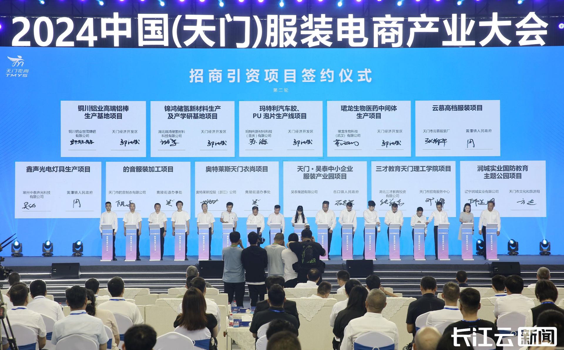 平台赋能 时尚出圈 2024中国（天门）服装电商产业大会开幕
