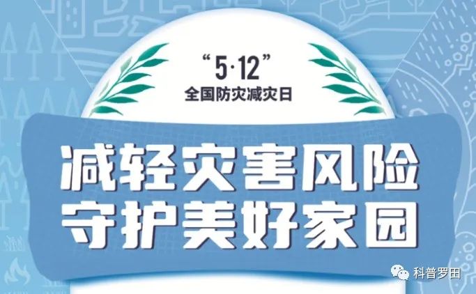罗田县科协开展“5.12”防灾减灾科普宣传活动