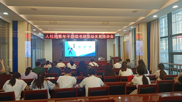 县人社局：开展第三期青年读书班活动