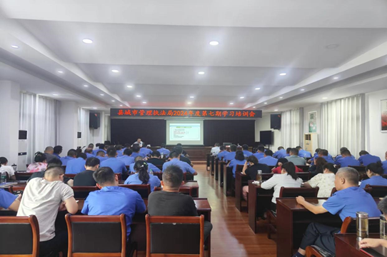 罗田县城管执法局开展2024年度第七期学习培训
