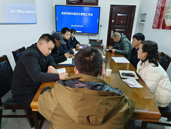 县政府办召开县政府院内规范化管理工作会