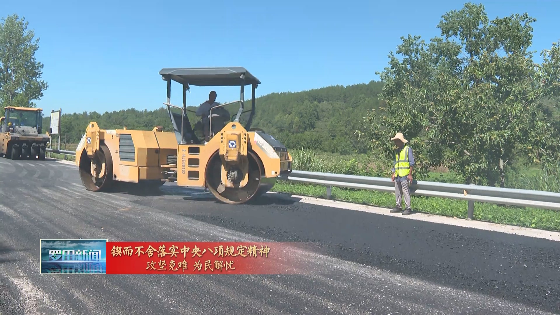锲而不舍落实中央八项规定精神·攻坚克难 为民解忧