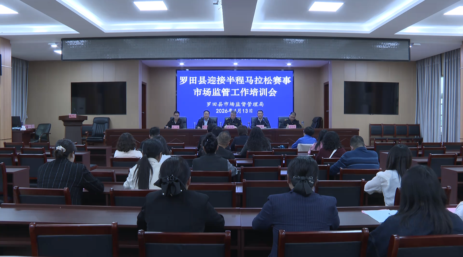 罗田县举行2026罗田半程马拉松赛事市场监管工作培训会