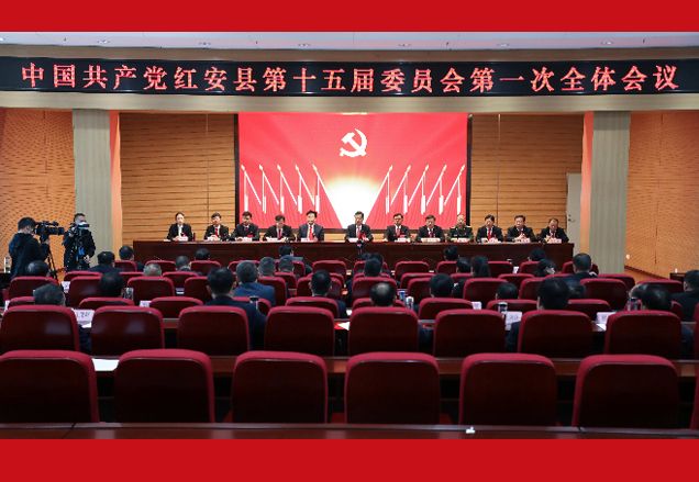 中国共产党红安县第十五届委员会召开第一次全体会议 刘堂军同志当选为县委书...