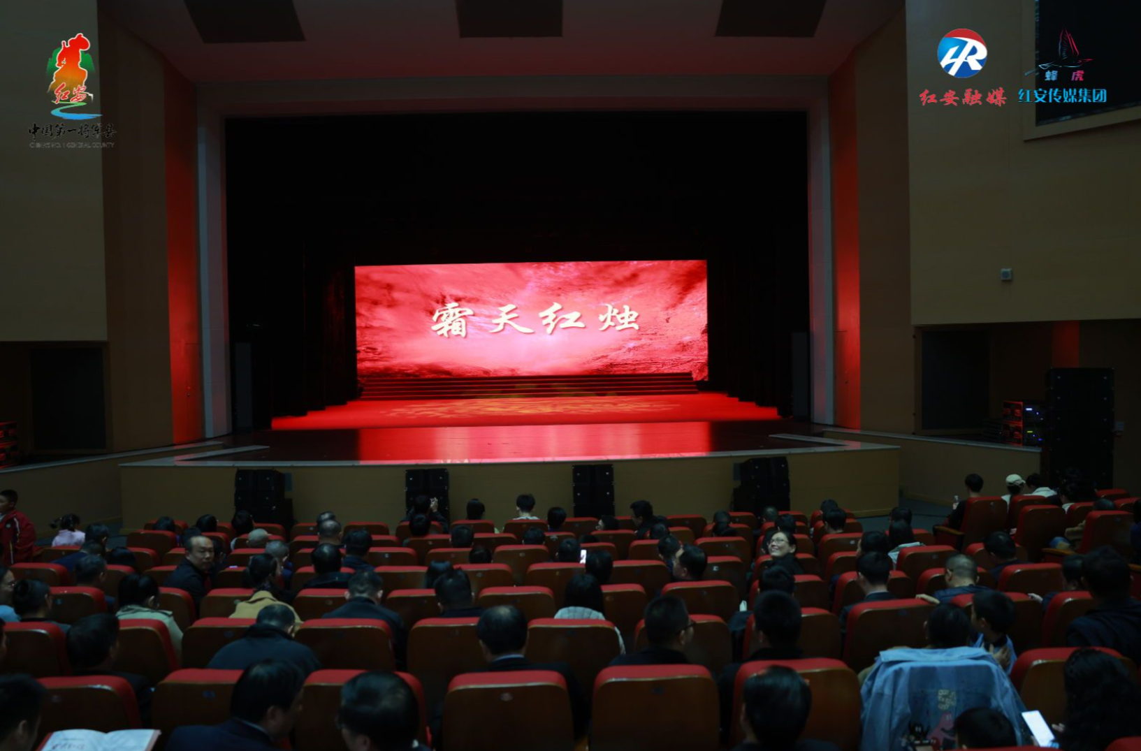 2025湖北红安大别山红色文化旅游季系列活动——《霜天红...